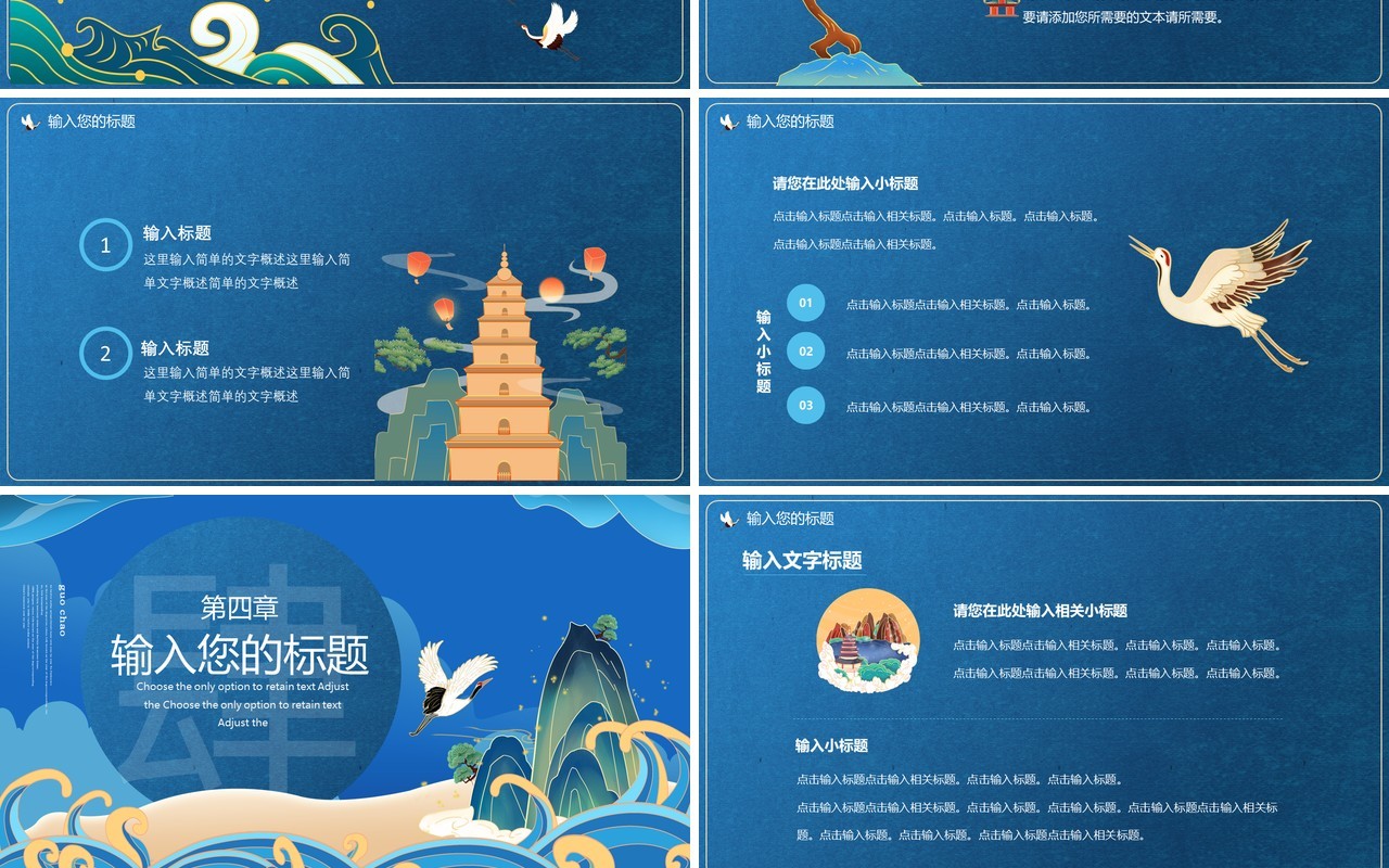 蓝色国潮中国风通用PPT模板