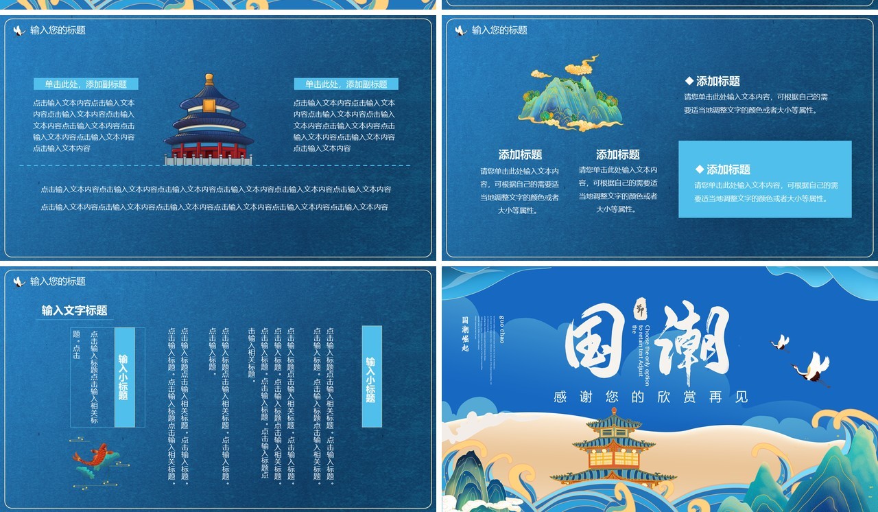蓝色国潮中国风通用PPT模板