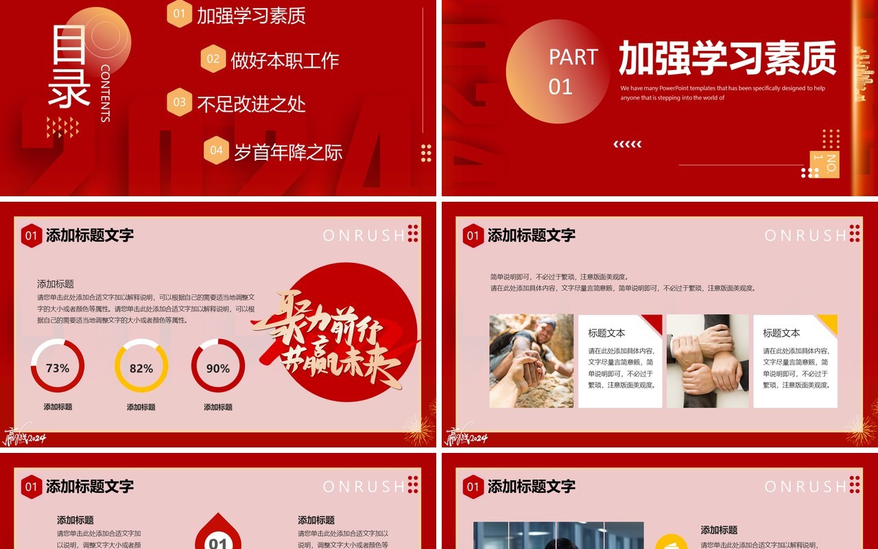 红色简约风2024年终工作汇报PPT模板
