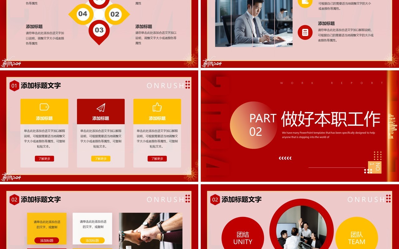 红色简约风2024年终工作汇报PPT模板