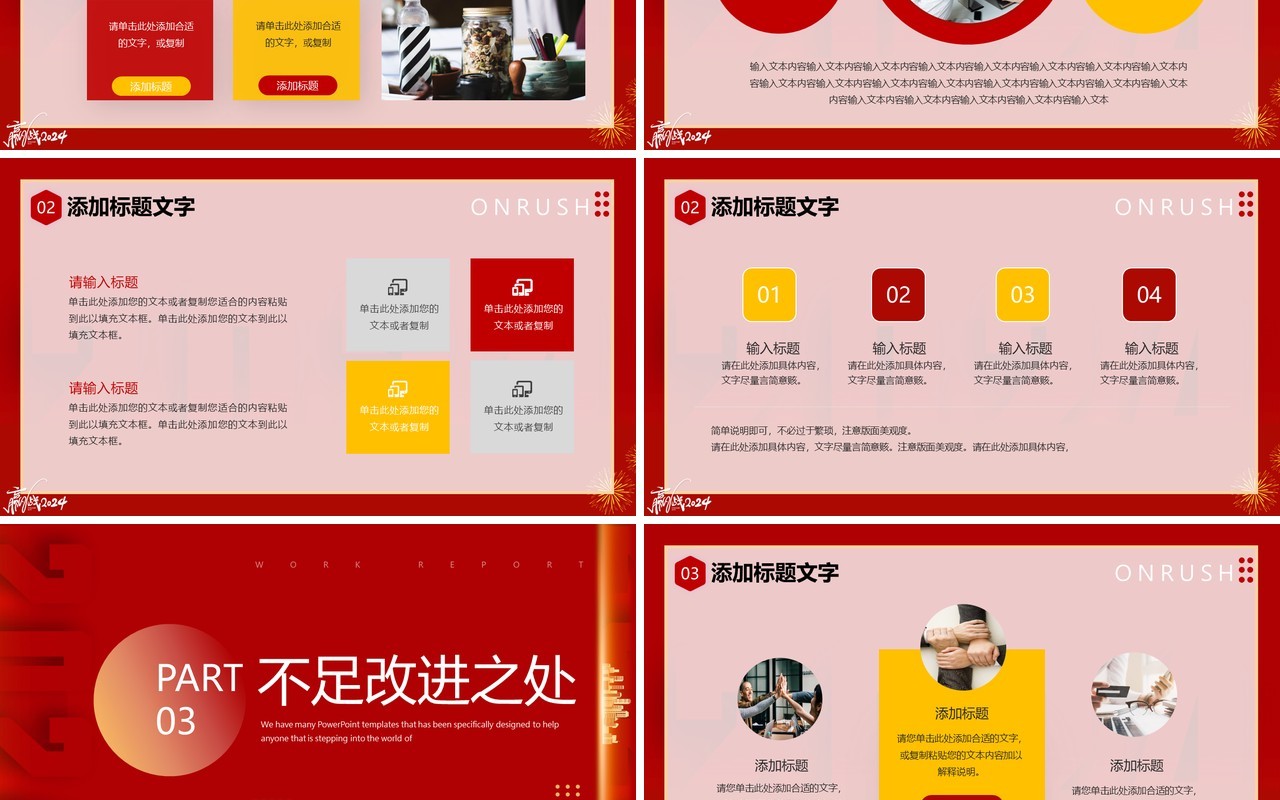红色简约风2024年终工作汇报PPT模板
