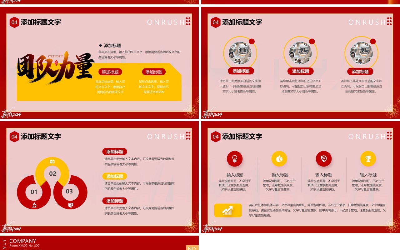 红色简约风2024年终工作汇报PPT模板