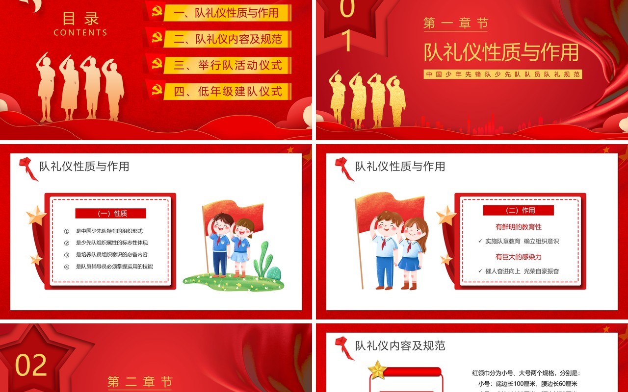 红金大气争做时代好少年PPT模板