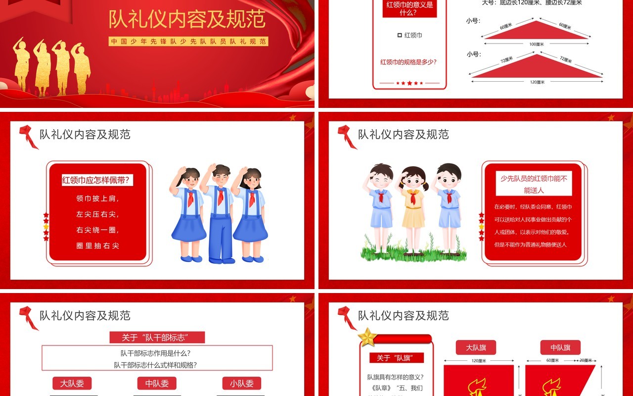 红金大气争做时代好少年PPT模板