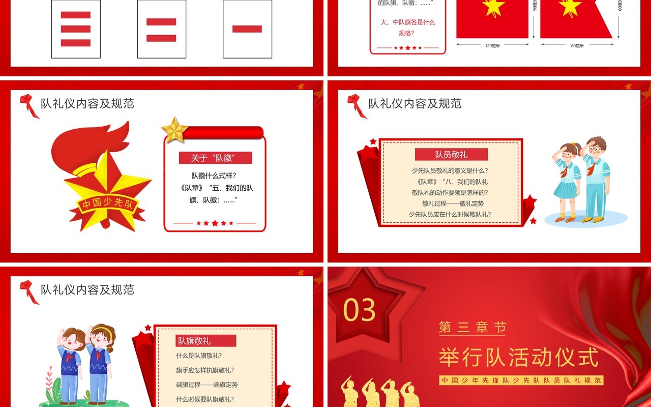 红金大气争做时代好少年PPT模板