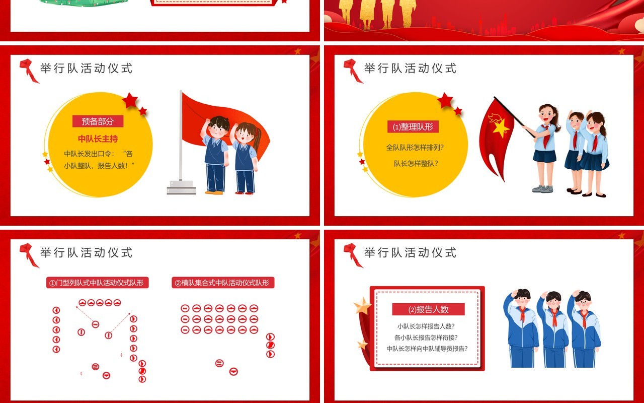红金大气争做时代好少年PPT模板