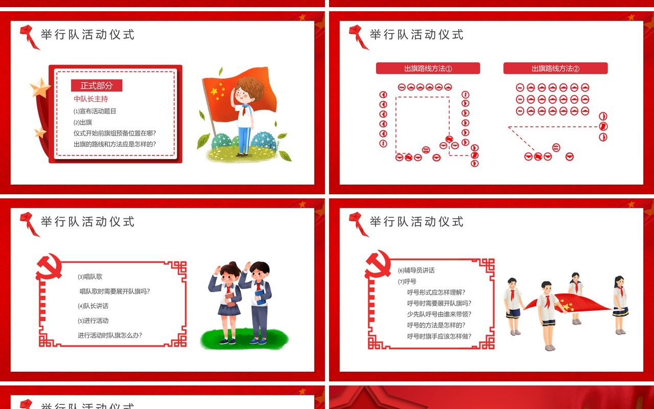 红金大气争做时代好少年PPT模板