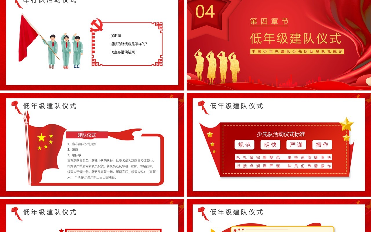 红金大气争做时代好少年PPT模板
