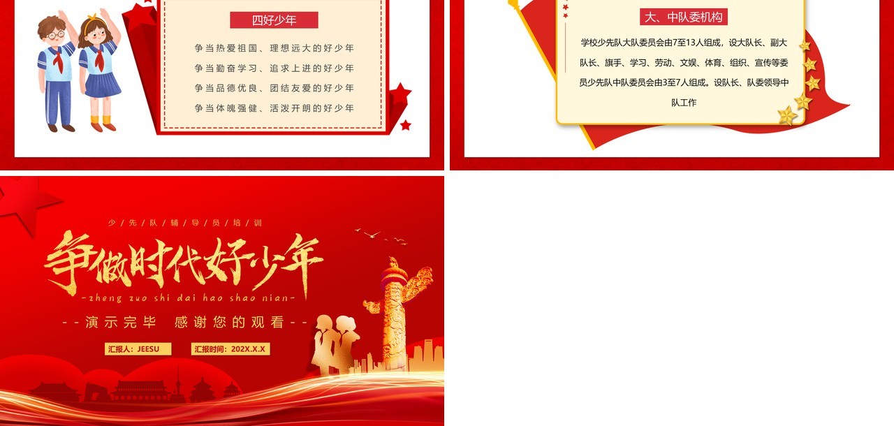 红金大气争做时代好少年PPT模板