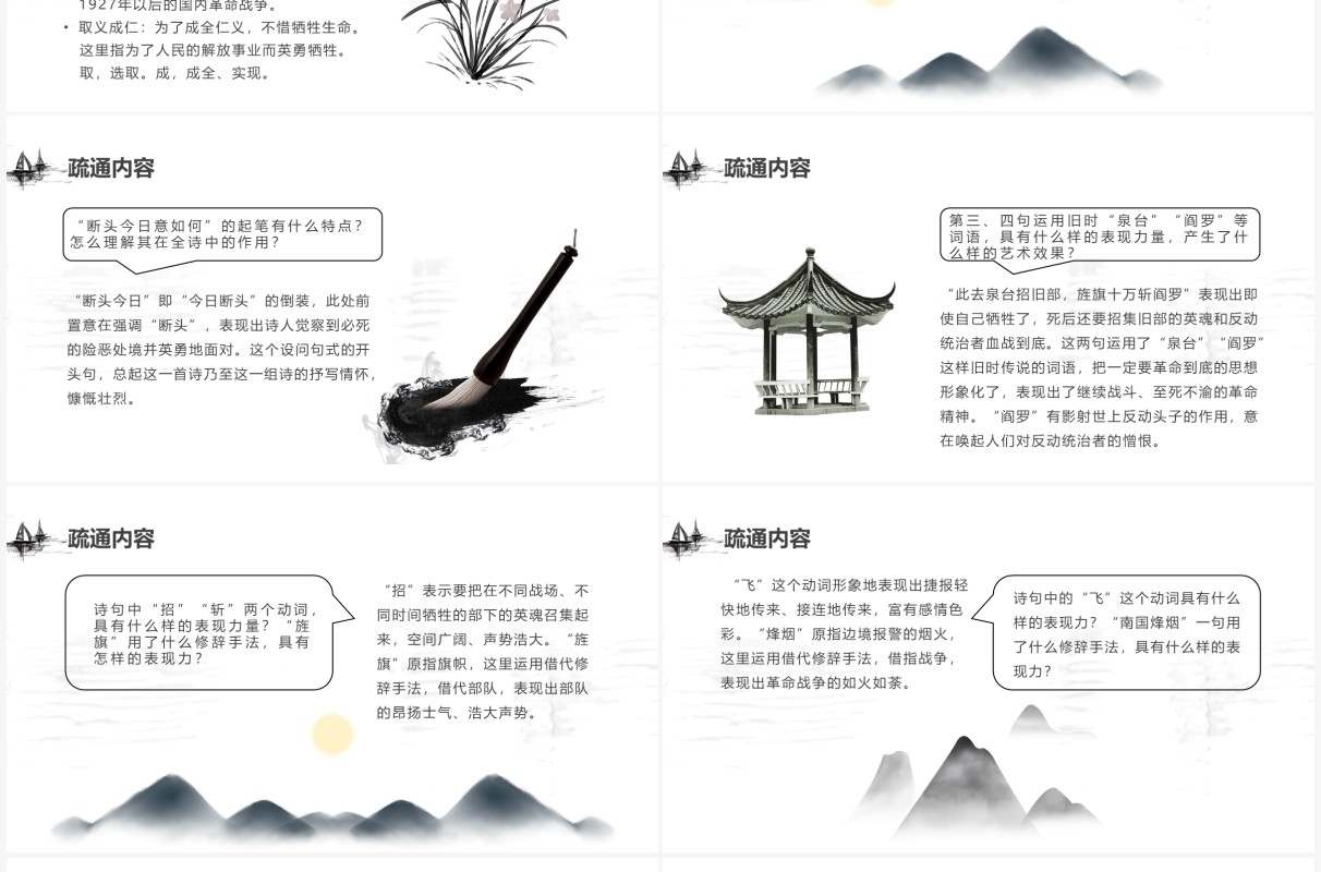 部编版九年级语文下册梅岭三章课件PPT模板