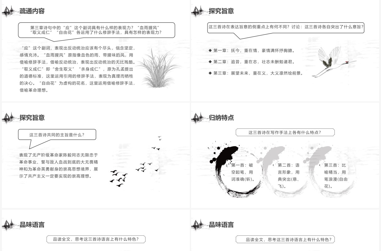 部编版九年级语文下册梅岭三章课件PPT模板