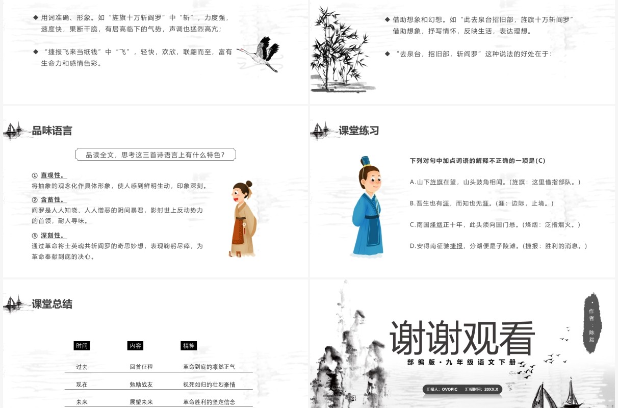 部编版九年级语文下册梅岭三章课件PPT模板