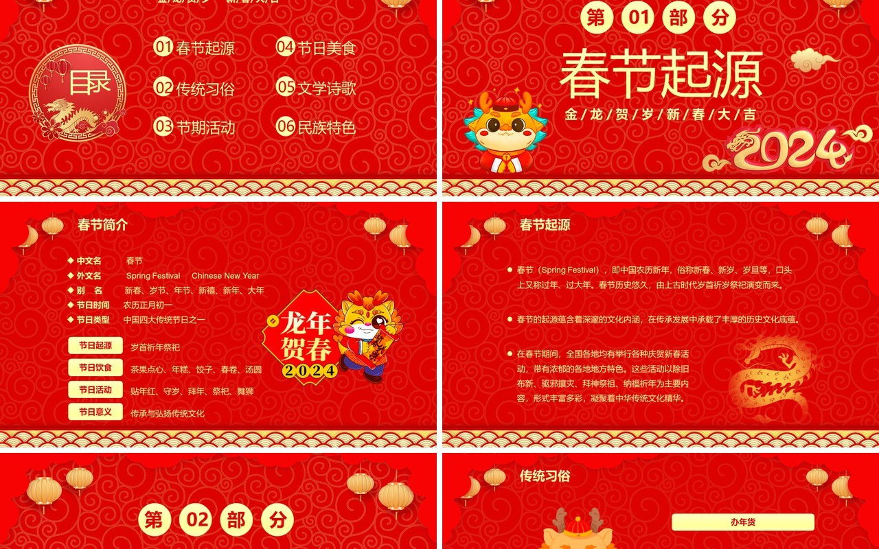 红色喜庆中国风金龙迎春2024春节PPT模板