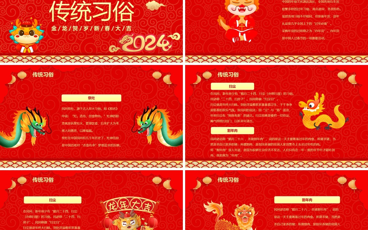 红色喜庆中国风金龙迎春2024春节PPT模板