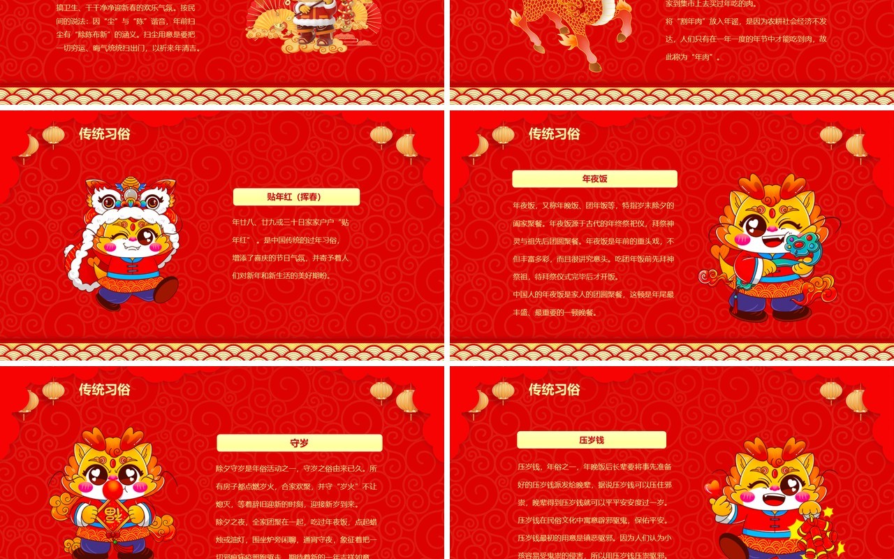 红色喜庆中国风金龙迎春2024春节PPT模板