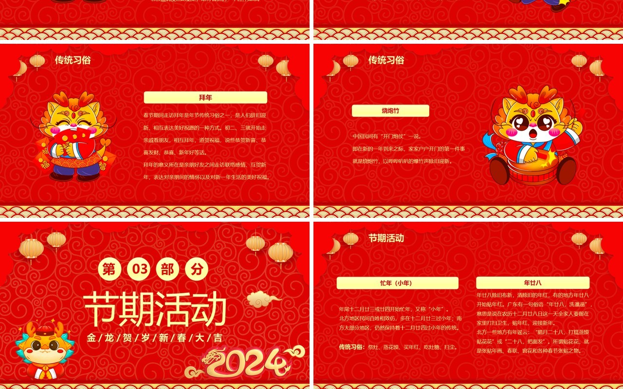 红色喜庆中国风金龙迎春2024春节PPT模板