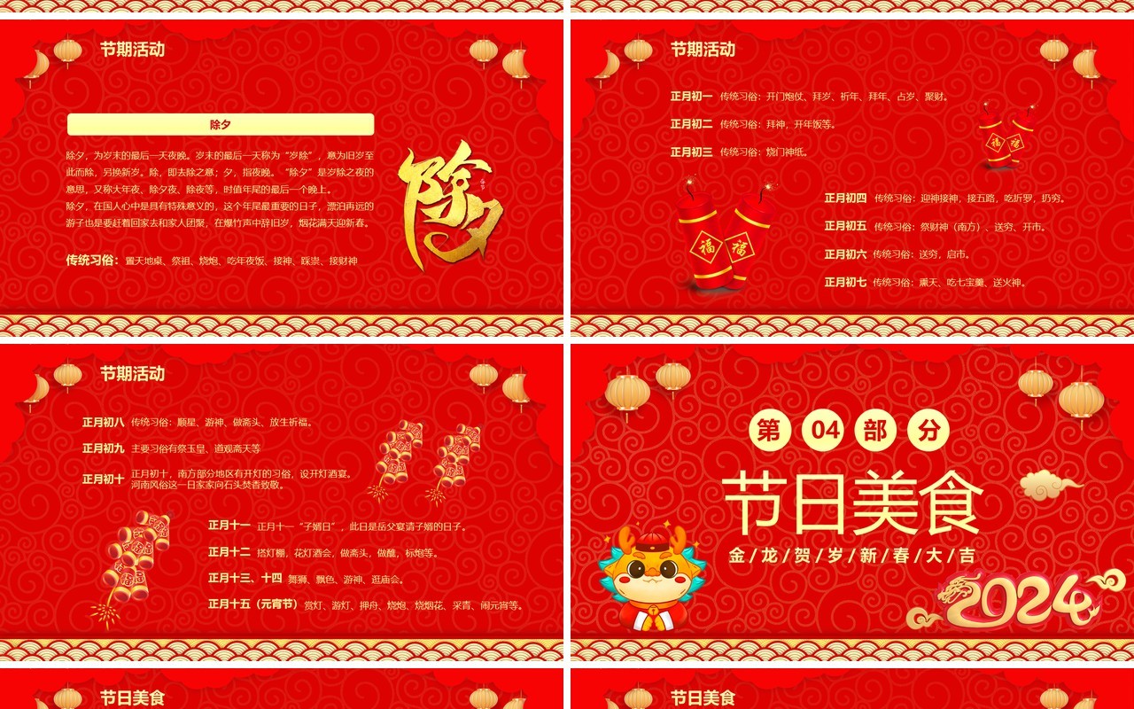 红色喜庆中国风金龙迎春2024春节PPT模板