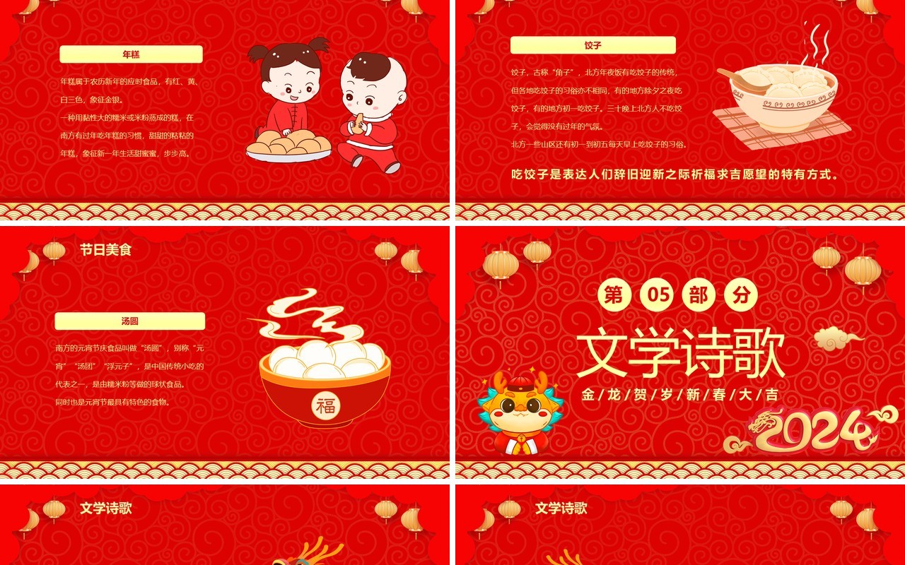 红色喜庆中国风金龙迎春2024春节PPT模板