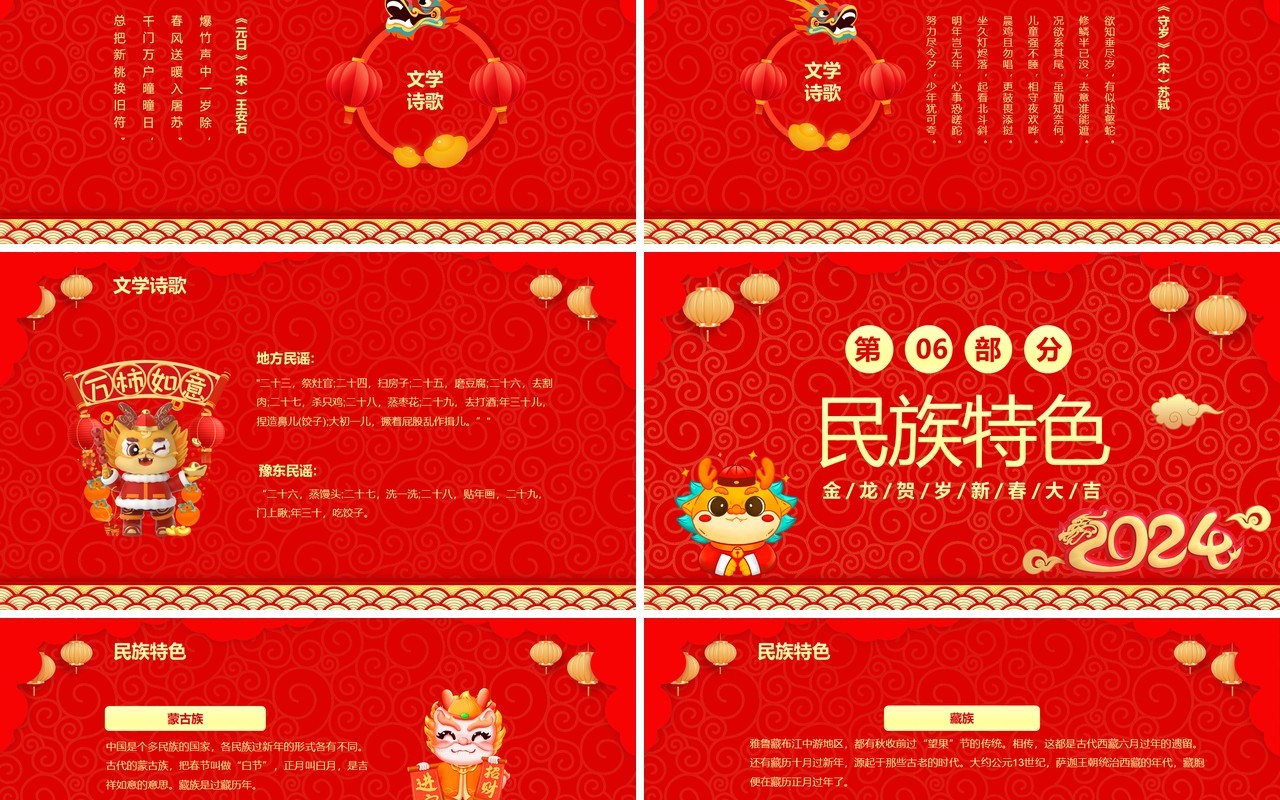 红色喜庆中国风金龙迎春2024春节PPT模板