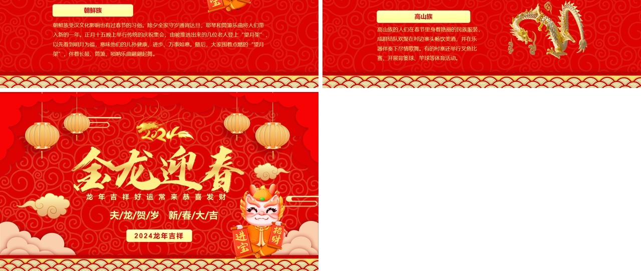 红色喜庆中国风金龙迎春2024春节PPT模板