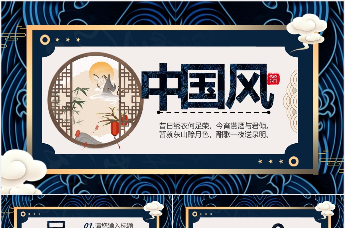 中国风创意工作总结汇报PPT模板