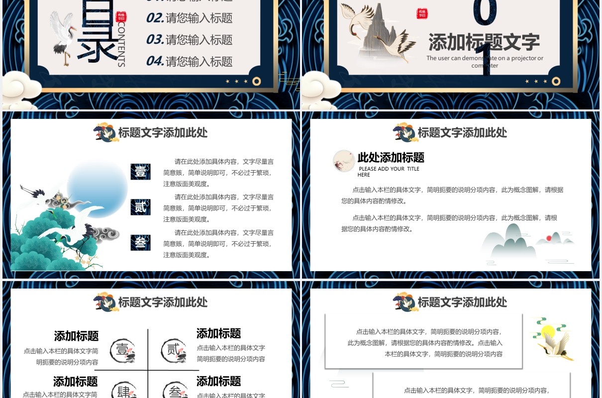 中国风创意工作总结汇报PPT模板