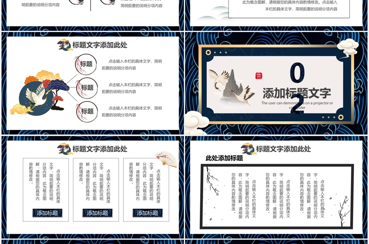 中国风创意工作总结汇报PPT模板
