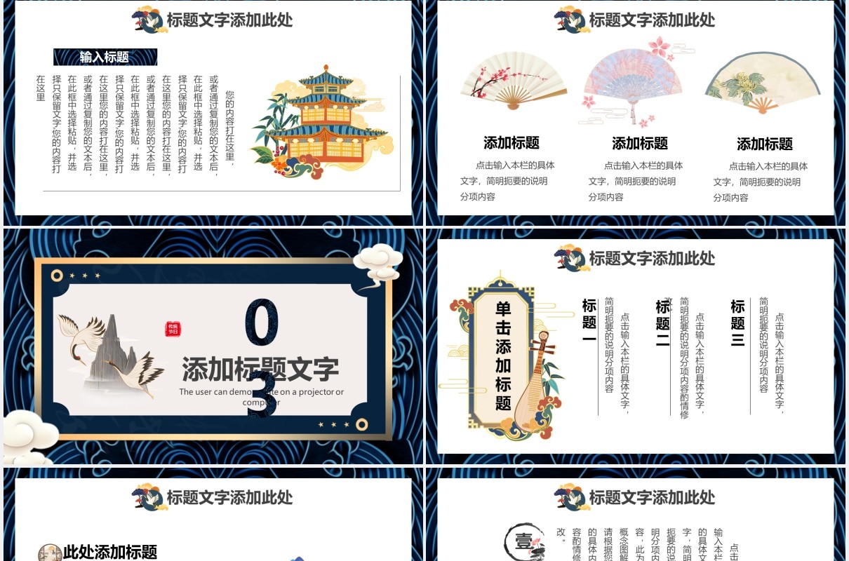 中国风创意工作总结汇报PPT模板