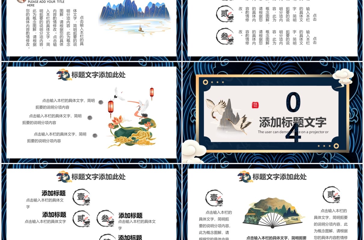 中国风创意工作总结汇报PPT模板