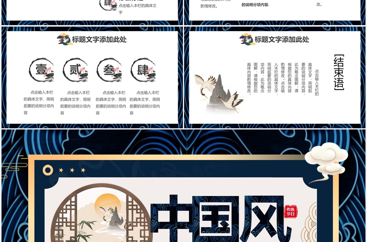 中国风创意工作总结汇报PPT模板