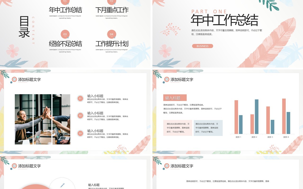 粉色水彩清新风年中工作总结PPT模板