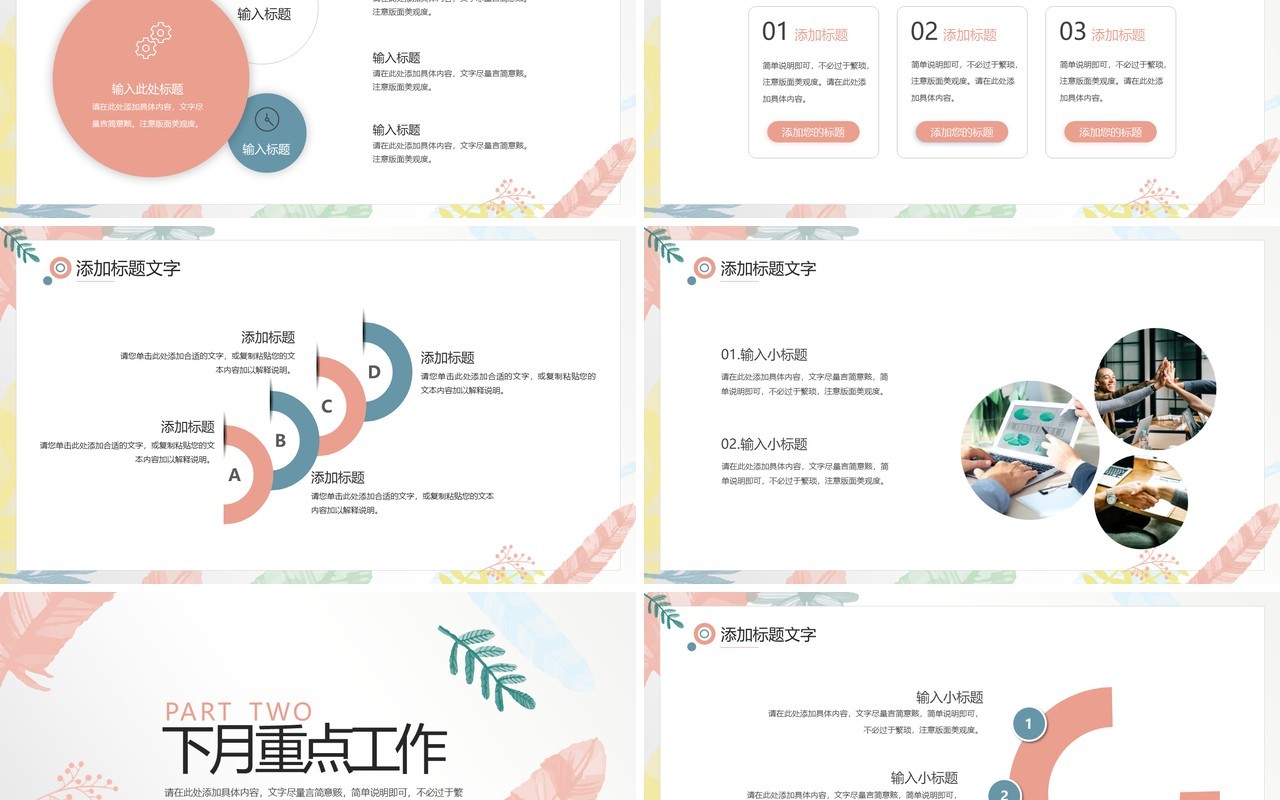 粉色水彩清新风年中工作总结PPT模板