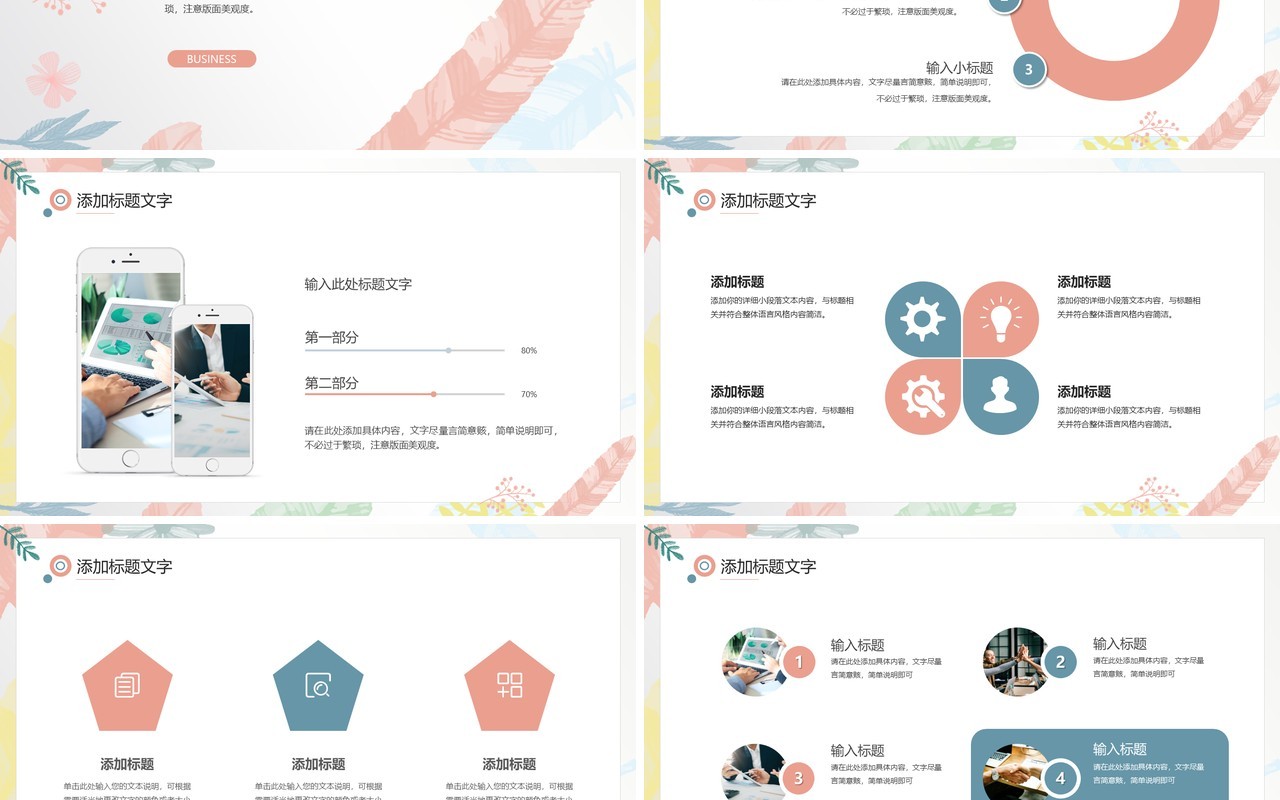 粉色水彩清新风年中工作总结PPT模板