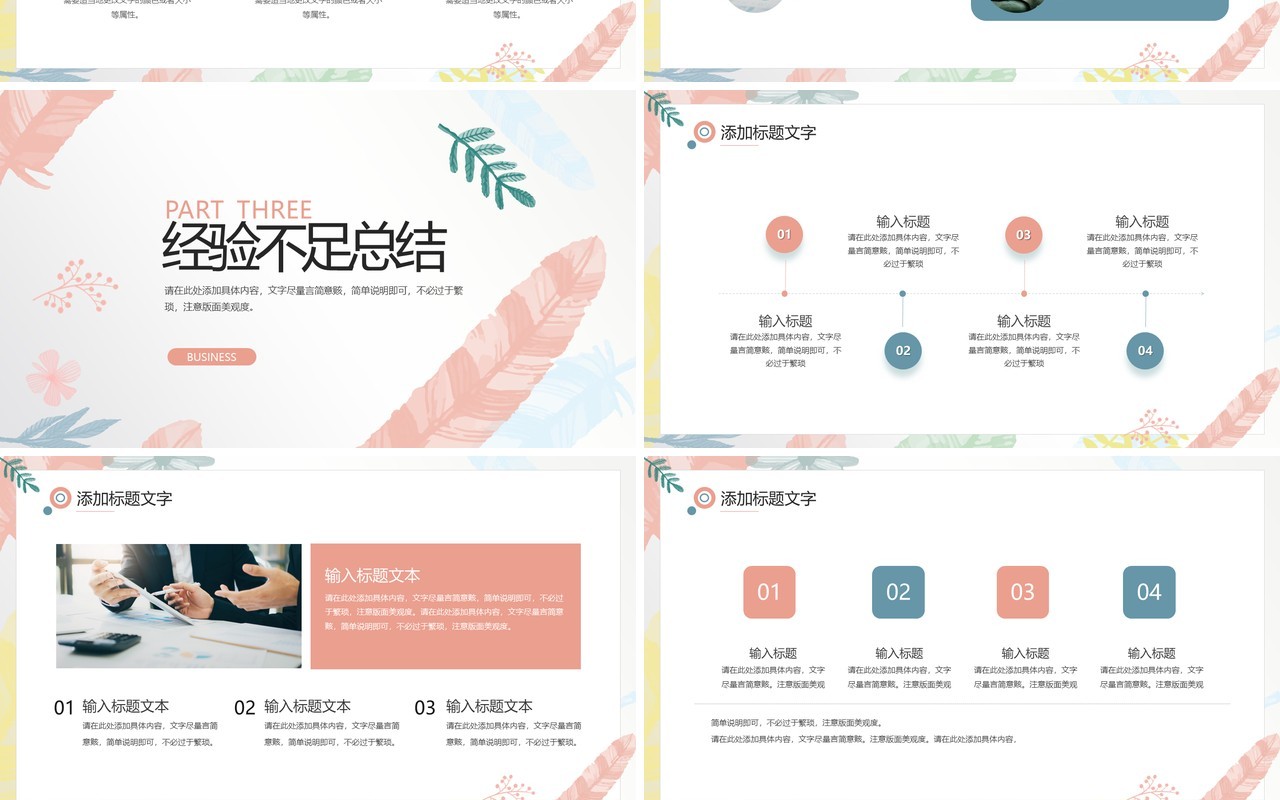 粉色水彩清新风年中工作总结PPT模板