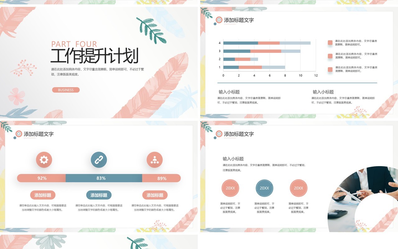 粉色水彩清新风年中工作总结PPT模板