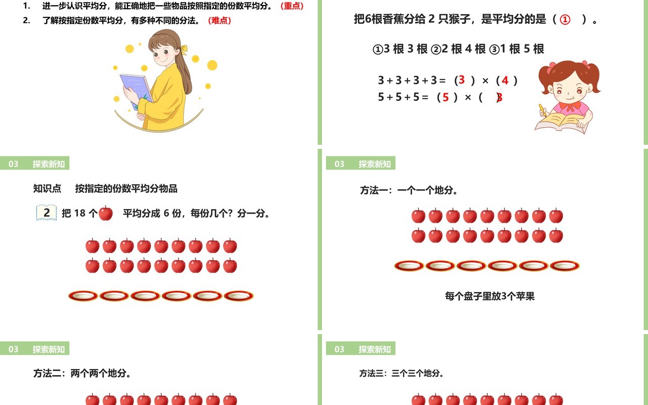 部编版二年级数学下册平均分课件PPT模板