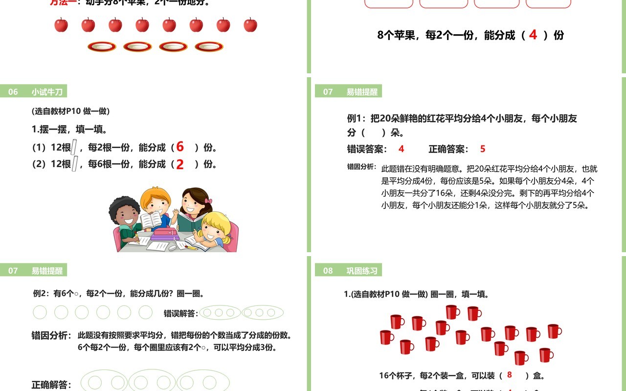部编版二年级数学下册平均分课件PPT模板