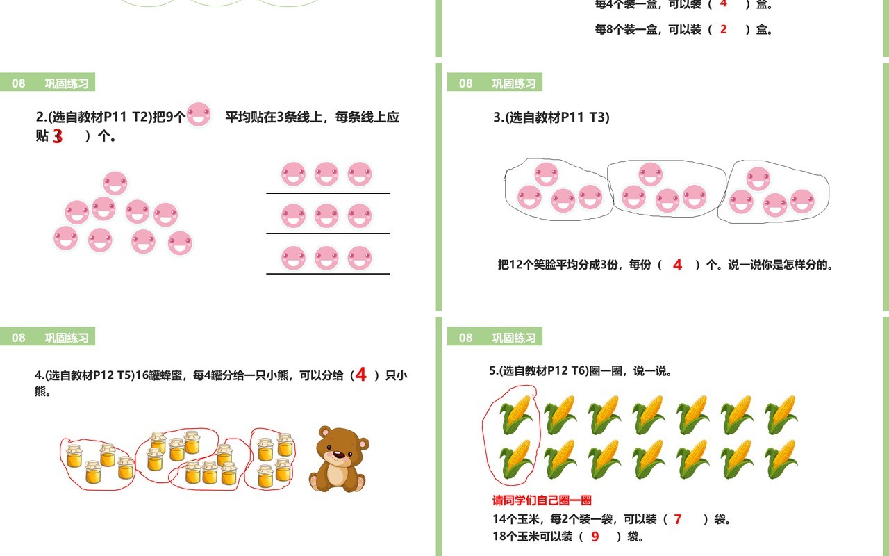 部编版二年级数学下册平均分课件PPT模板
