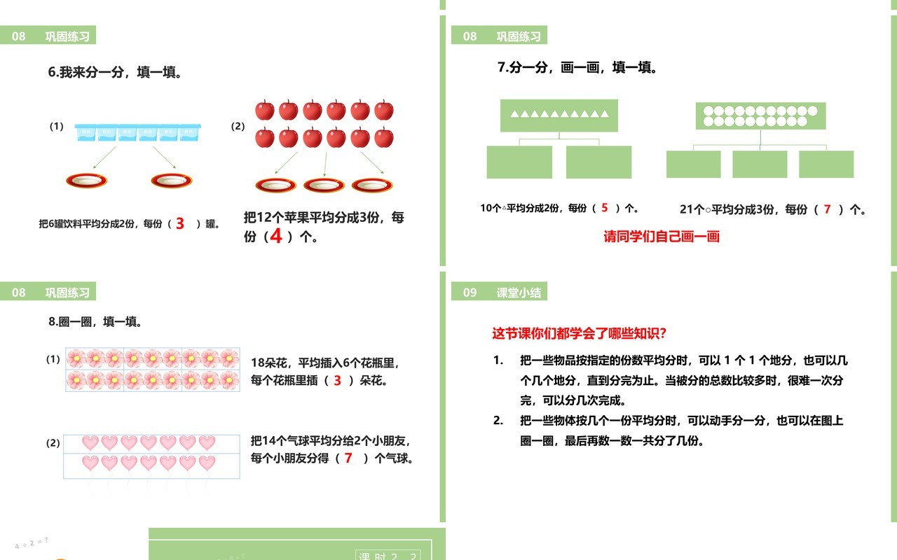 部编版二年级数学下册平均分课件PPT模板