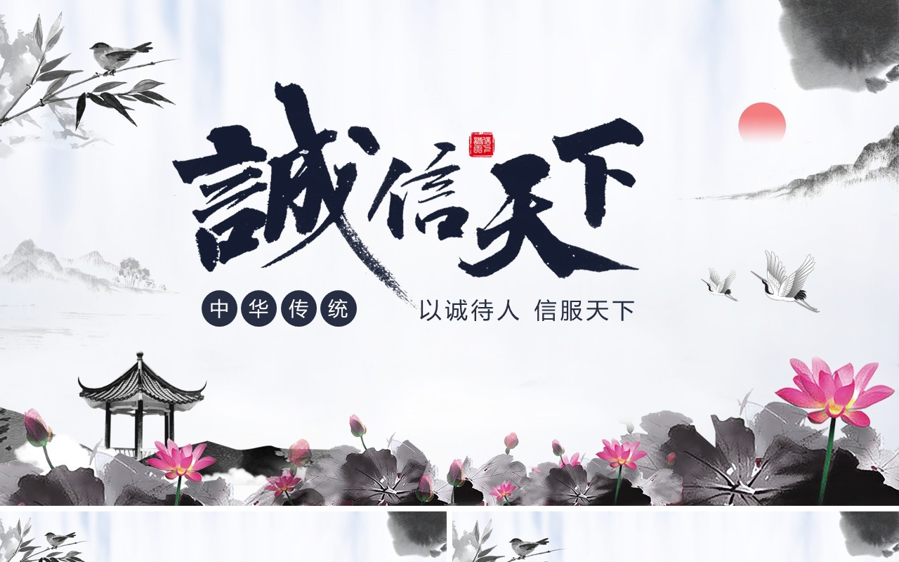 简约诚信天下以诚服人信服天下动态PPT模板