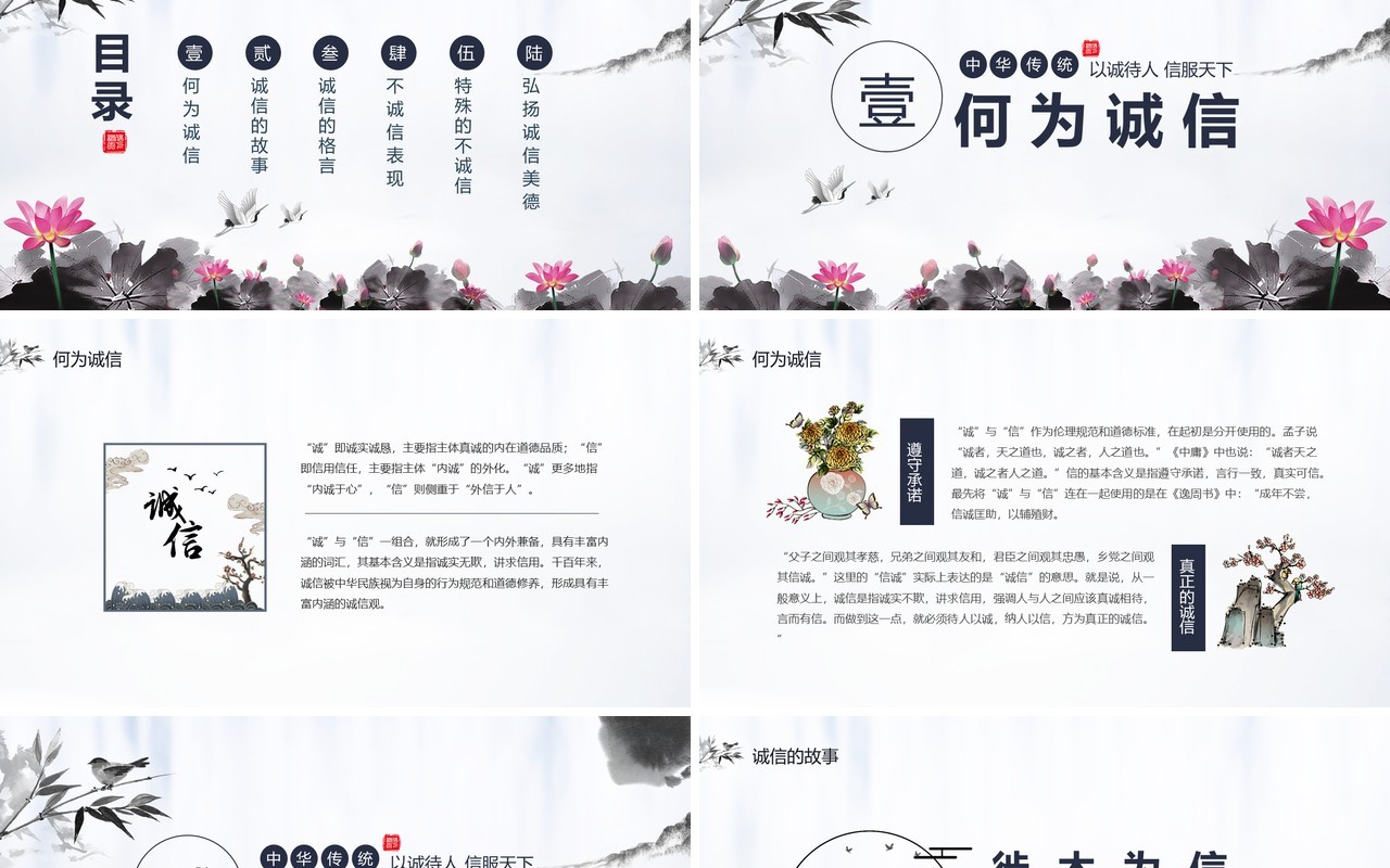 简约诚信天下以诚服人信服天下动态PPT模板
