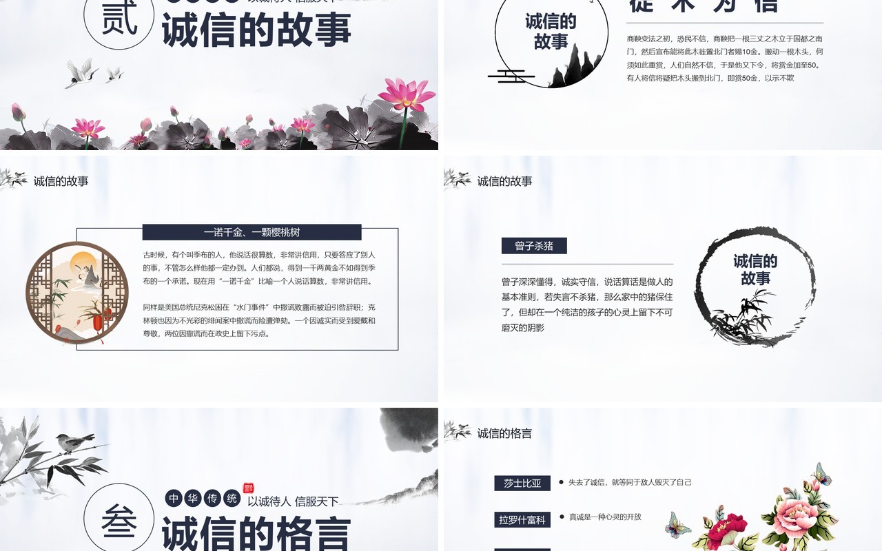 简约诚信天下以诚服人信服天下动态PPT模板
