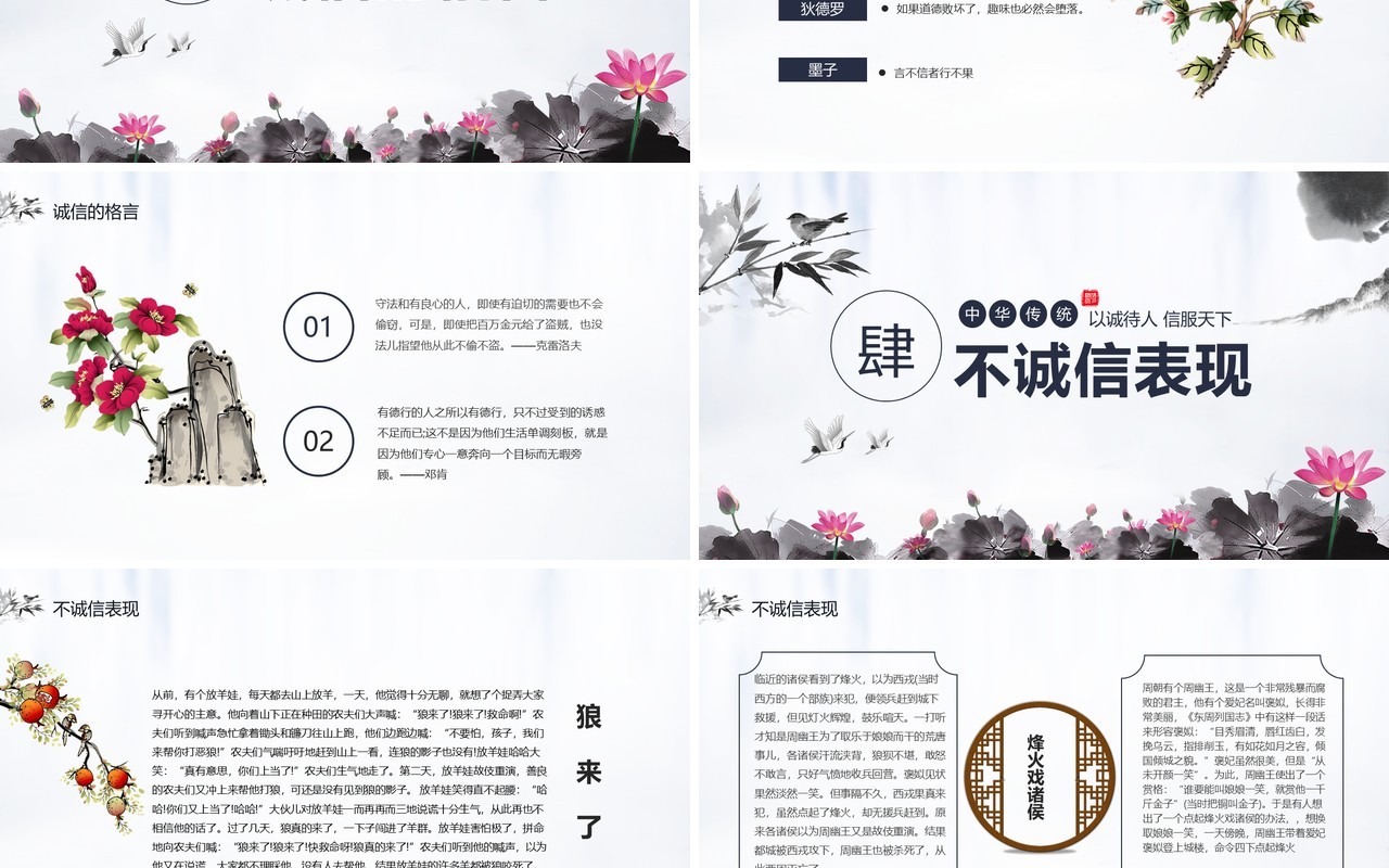 简约诚信天下以诚服人信服天下动态PPT模板