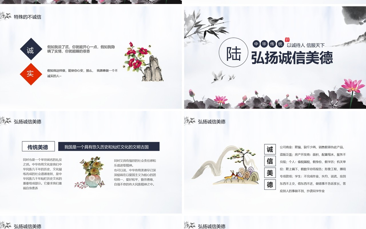 简约诚信天下以诚服人信服天下动态PPT模板