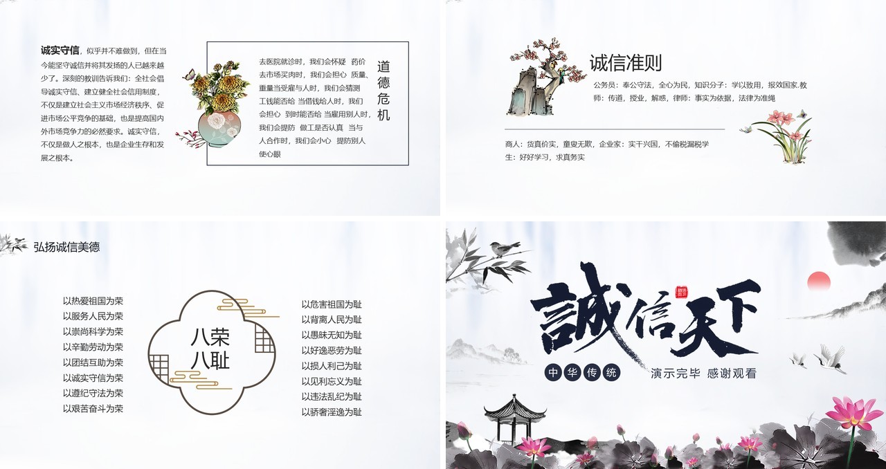 简约诚信天下以诚服人信服天下动态PPT模板