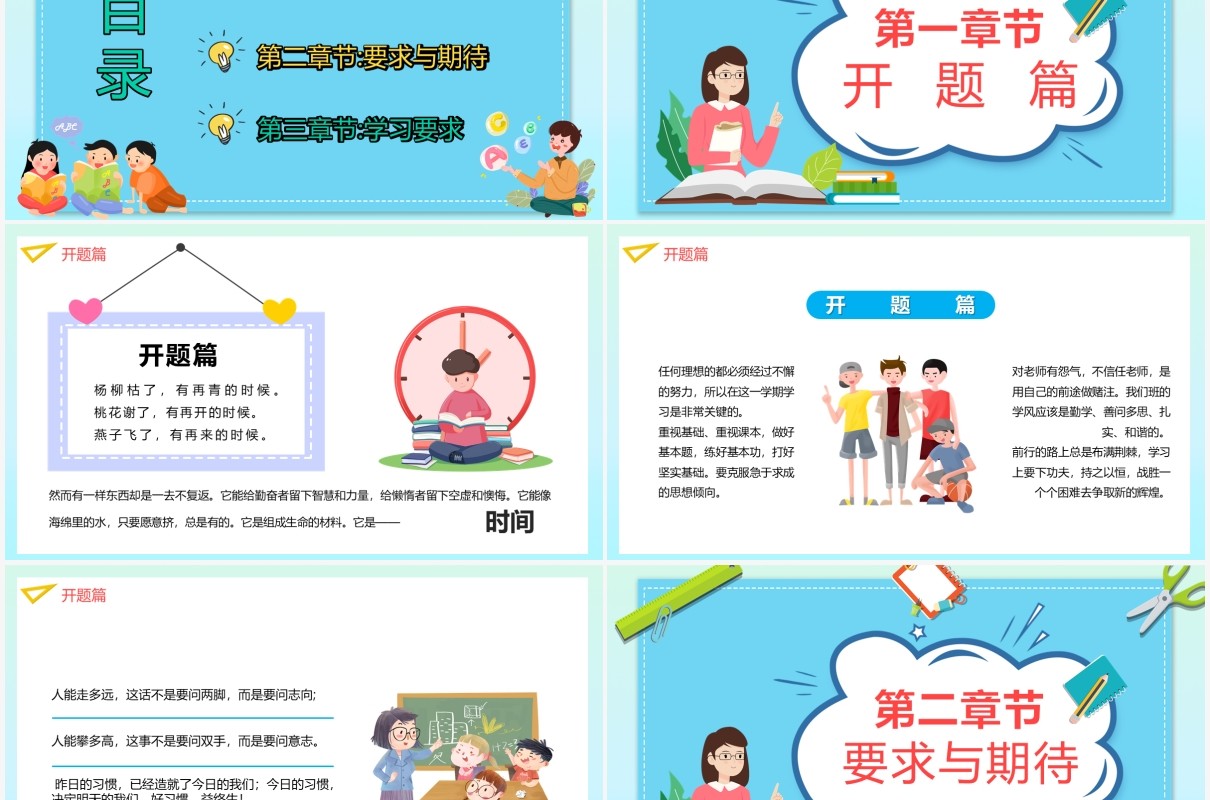 蓝色卡通开学第一课收心班会通用PPT模板