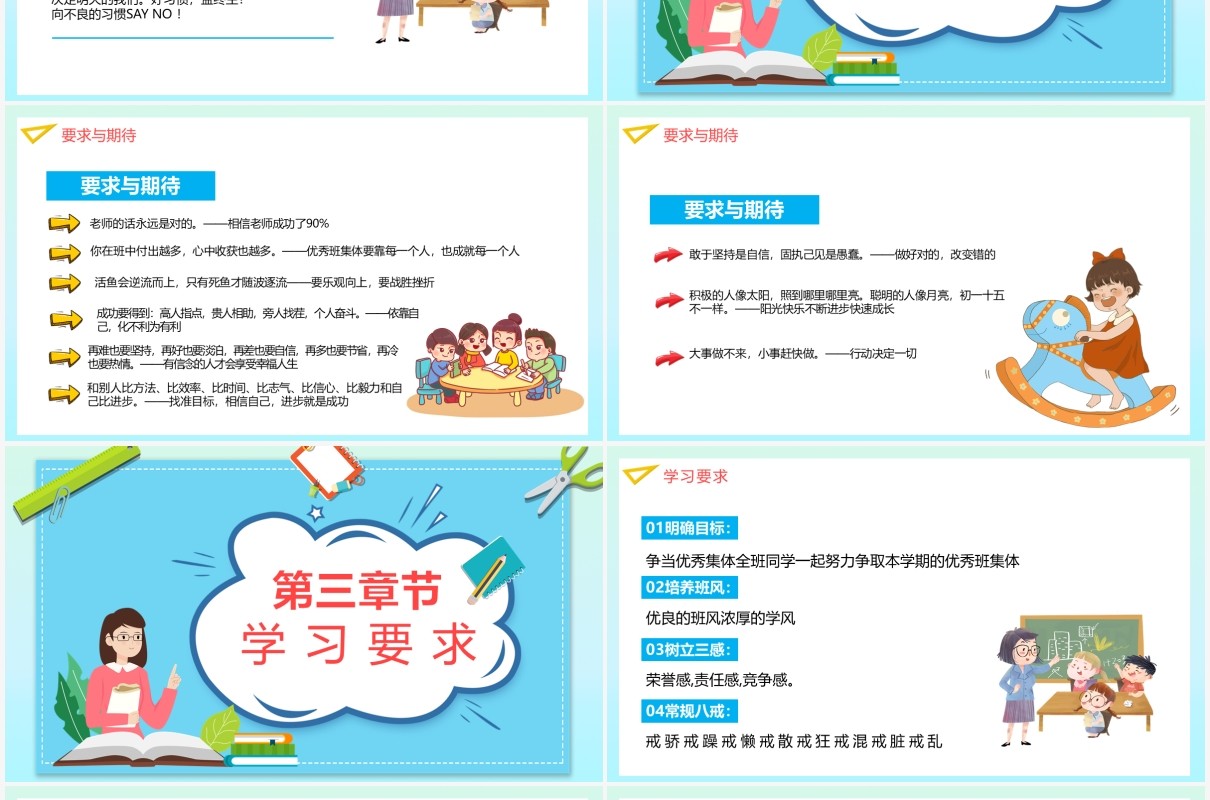 蓝色卡通开学第一课收心班会通用PPT模板