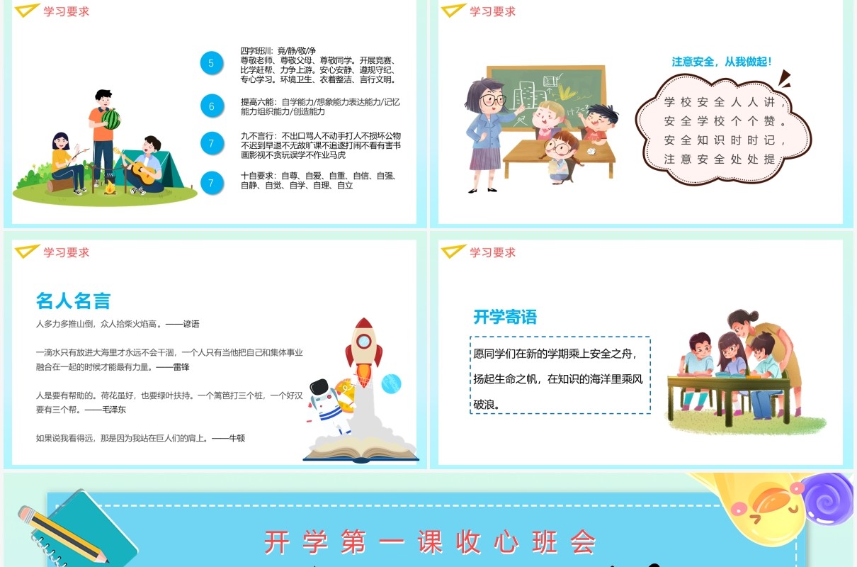 蓝色卡通开学第一课收心班会通用PPT模板