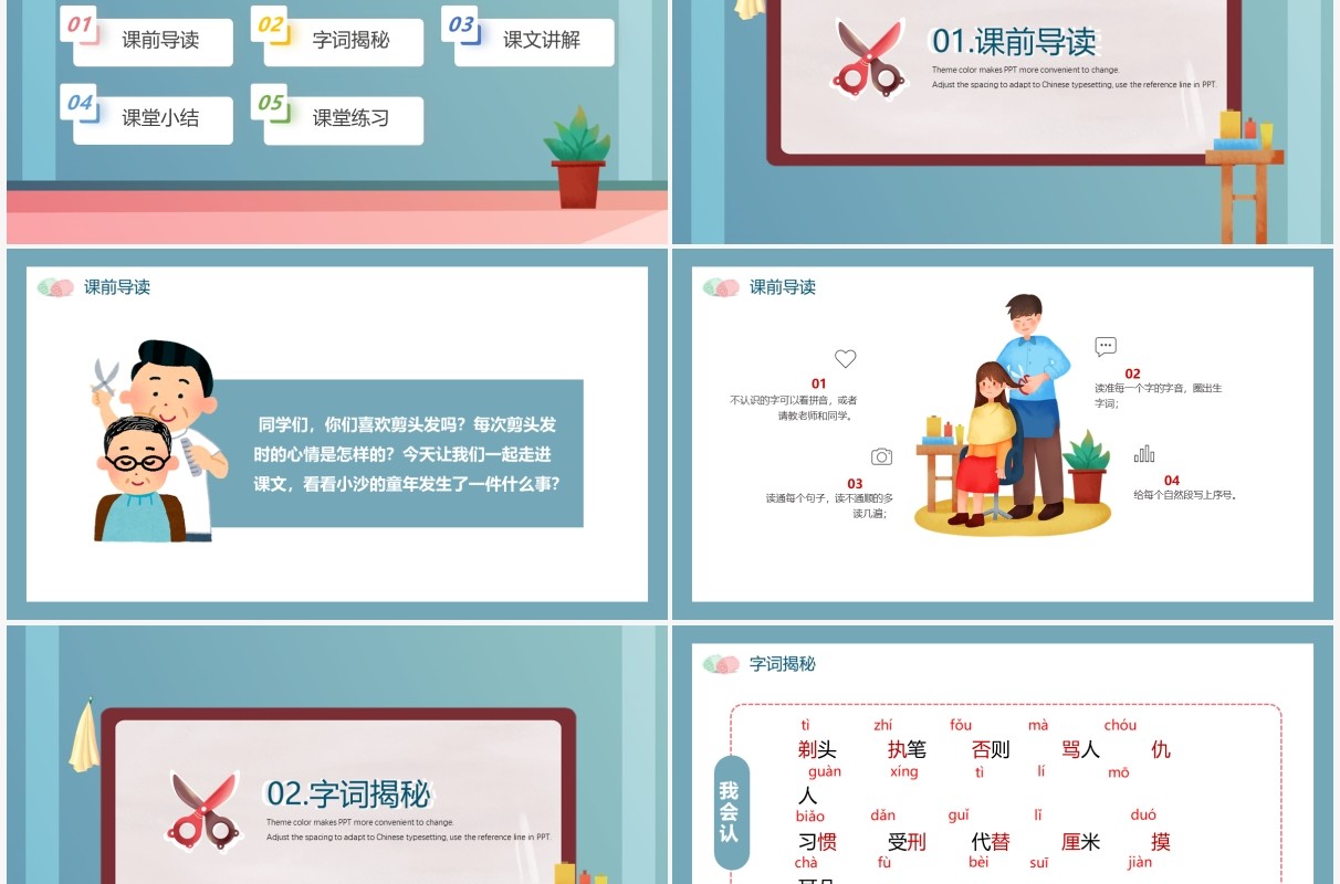 部编版三年级语文下册剃头大师课件PPT模板