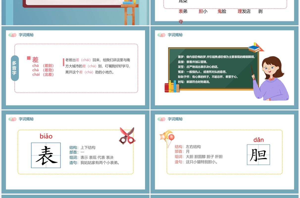 部编版三年级语文下册剃头大师课件PPT模板
